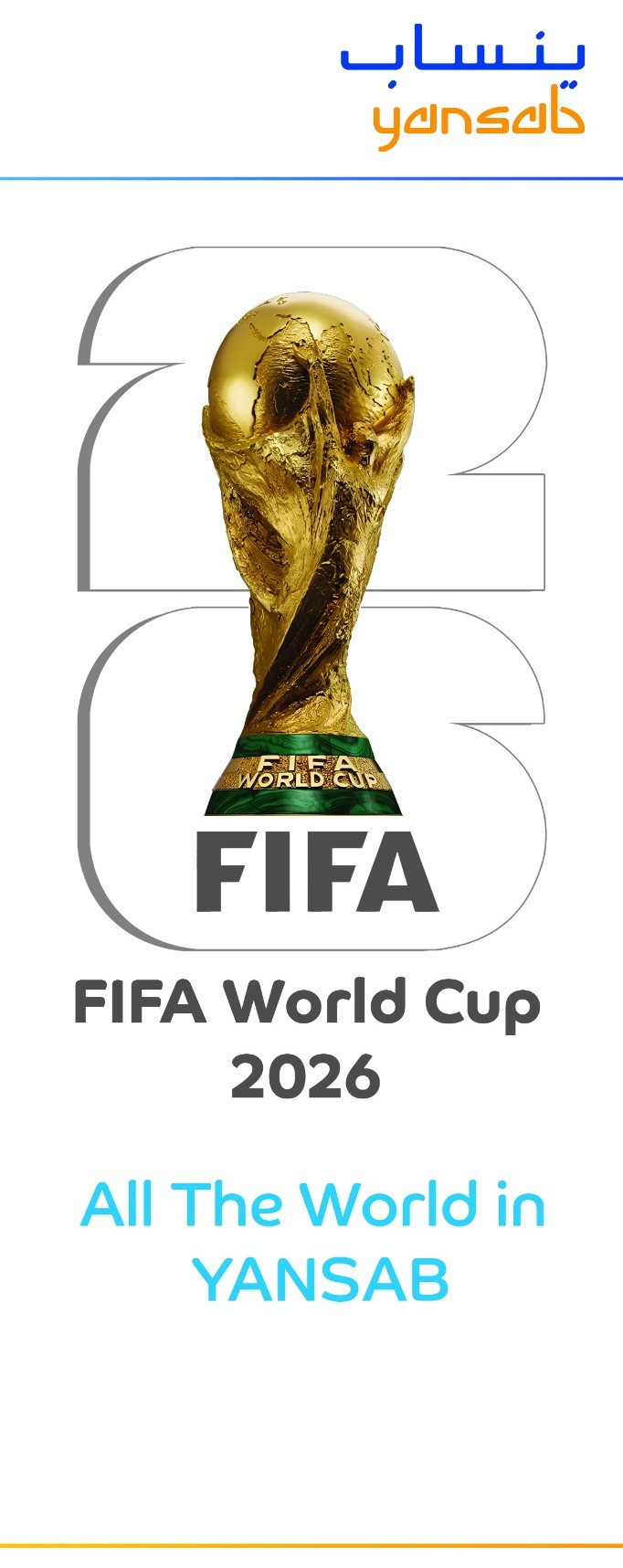 ينساب وكأس العالم 2026 - All The World in YANSAB